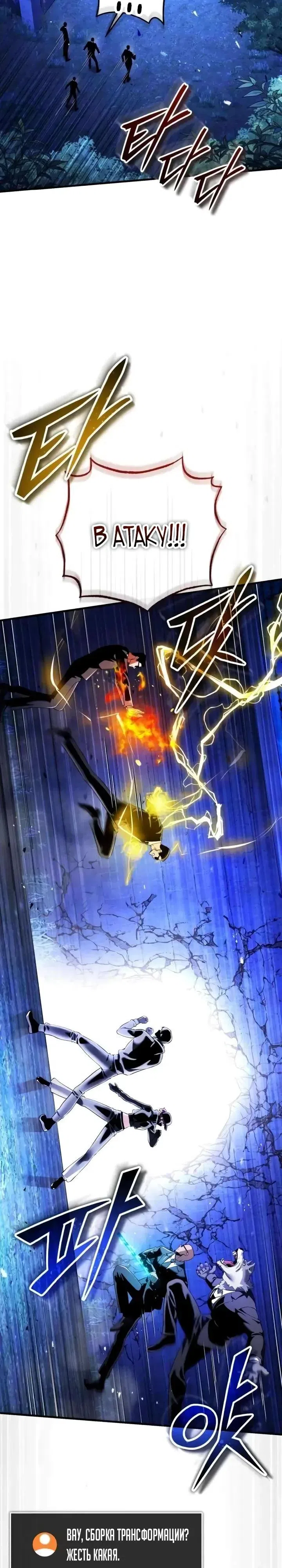 Страница 40 главы 29 манги Стример с обратной планеты / Superhuman Game Broadcast