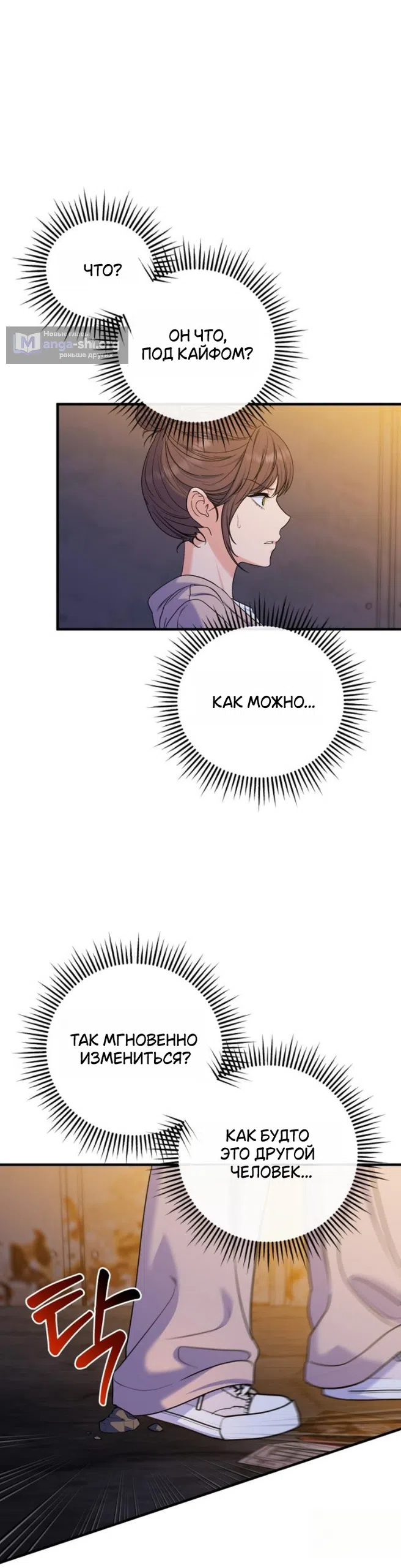 Страница 40 главы 24 манги Ради твоего совершенного конца / For Your Perfect Ending