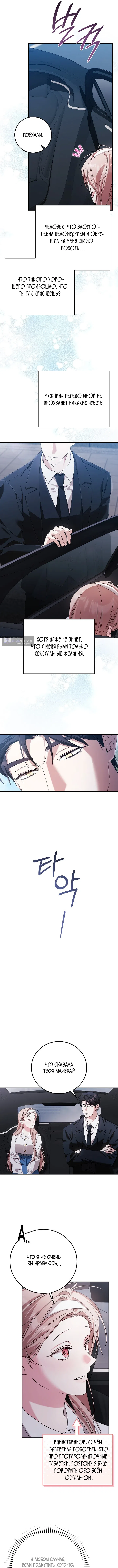 Страница 9 главы 11 манги Покорная беременность / Obedient Pregnancy