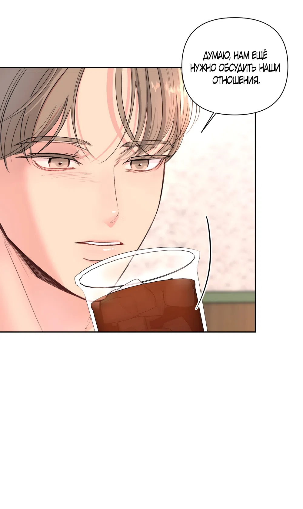 Страница 40 главы 31 манги Мне нравятся симпатичные парни-ботаники?! / I like handsome nerd guys?!