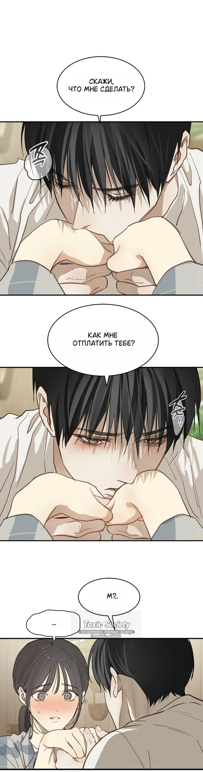 Страница 40 главы 38 манги Цветы - лишь приманка / The flower is just bait