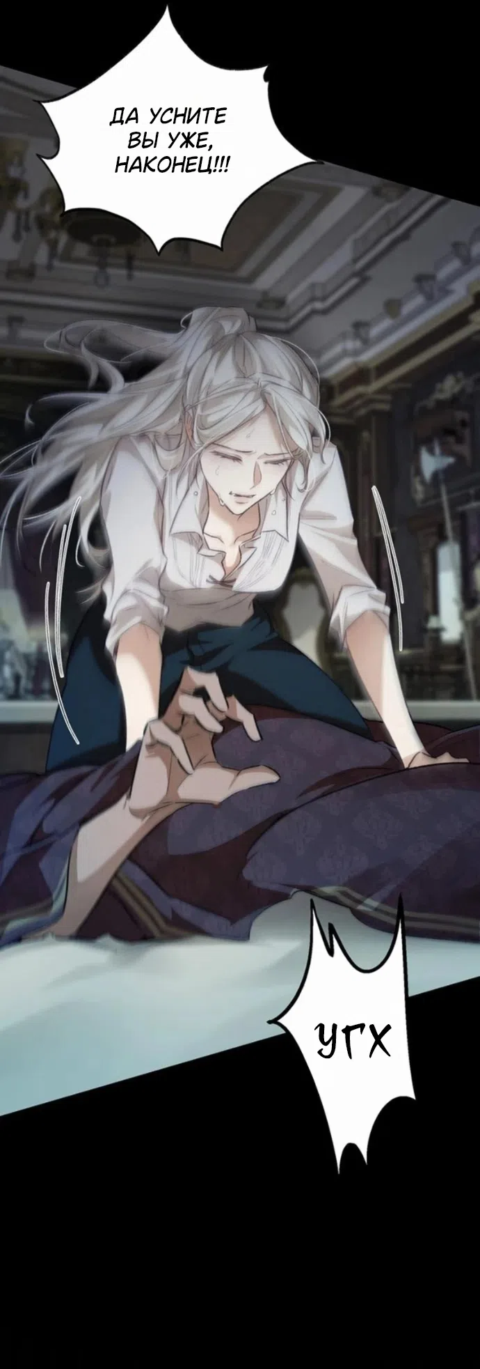 Страница 40 главы 4 манги Смерть не может спать / Death Cannot Sleep