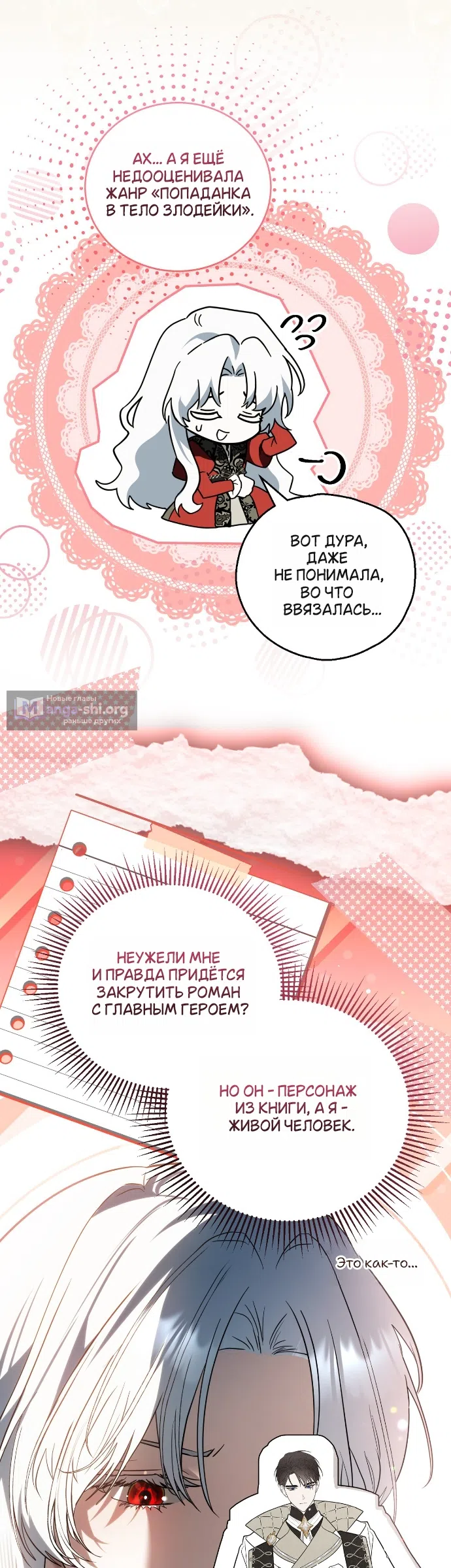 Страница 40 главы 9 манги Моё перерождение стало историей о призраках / My Possession Became a Ghost Story