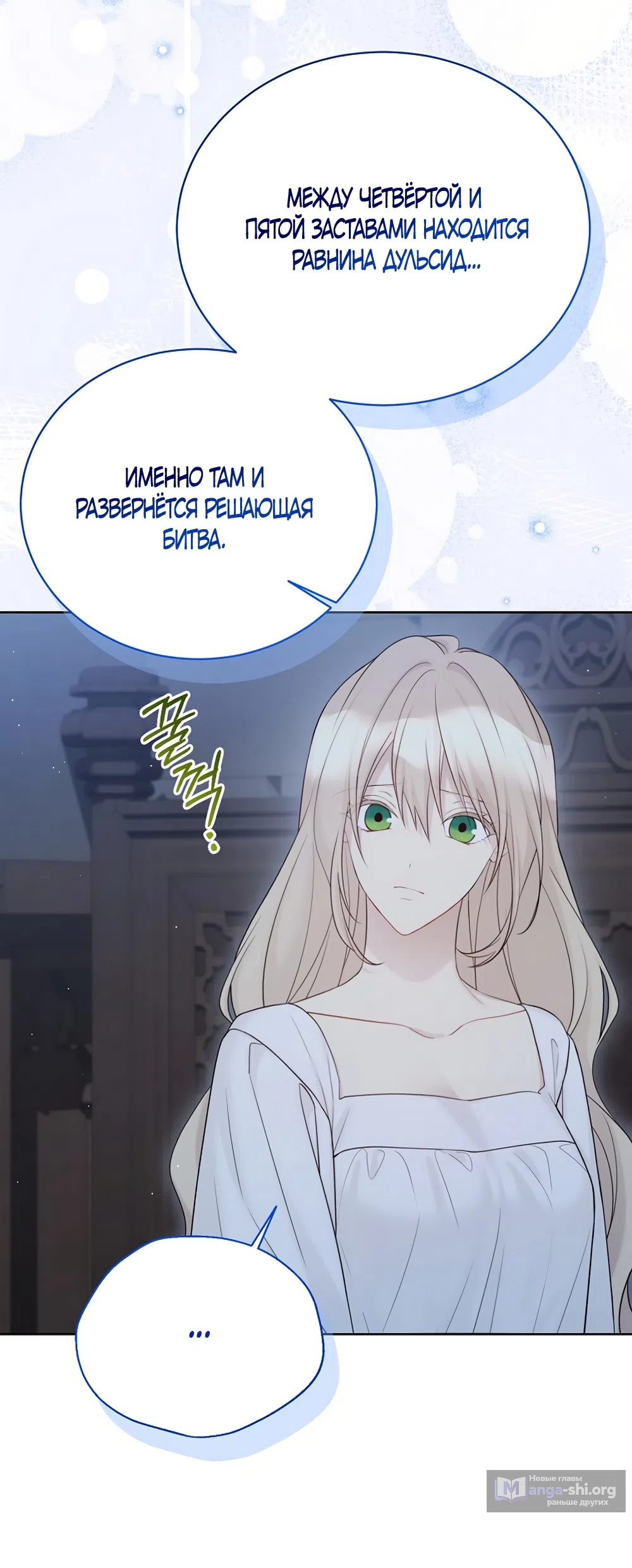 Страница 40 главы 136 манги Изумрудная корона жизни / Emerald Crown of Life