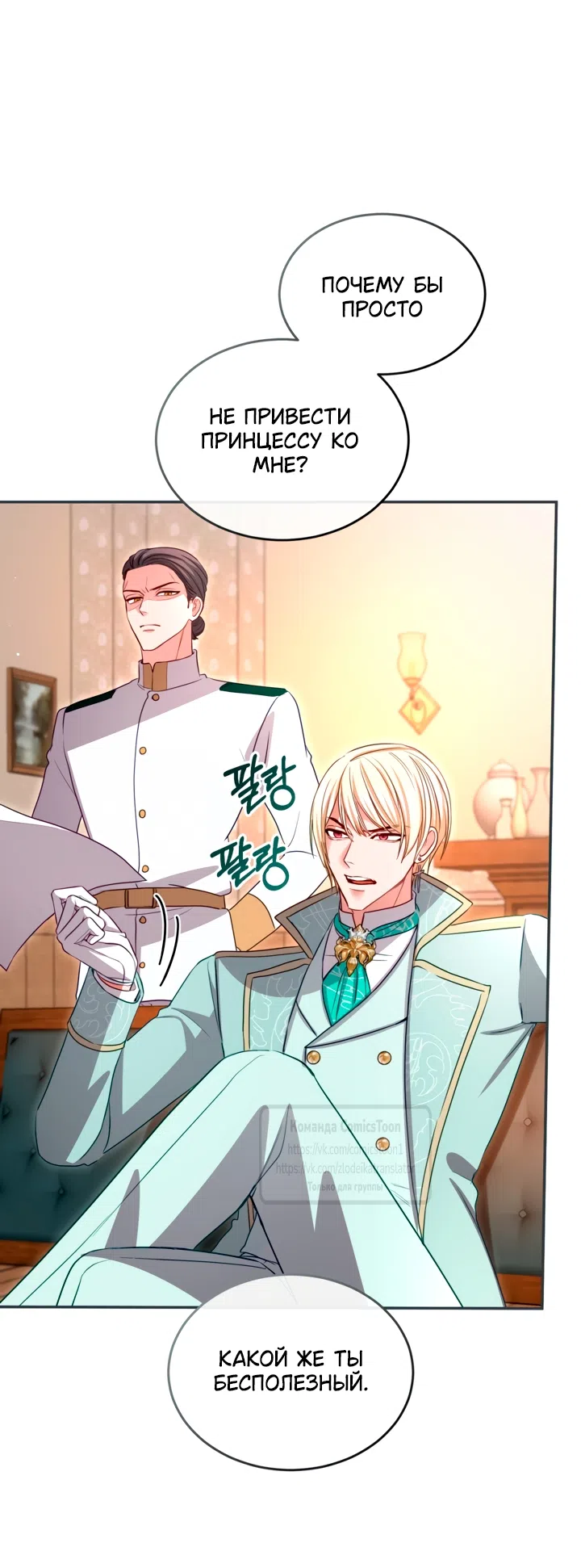 Страница 40 главы 175 манги Я паду вместе с императором / I Will Fall With the Emperor