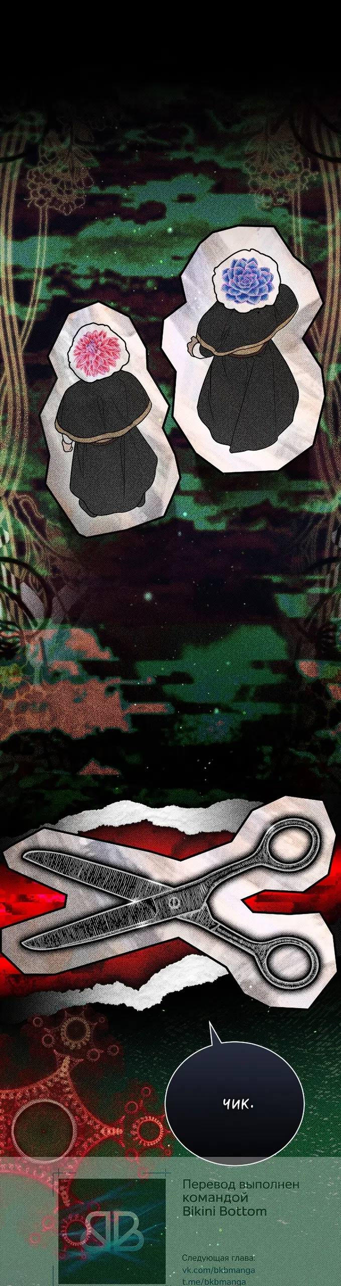 Страница 40 главы 11 манги Моё перерождение стало историей о призраках / My Possession Became a Ghost Story