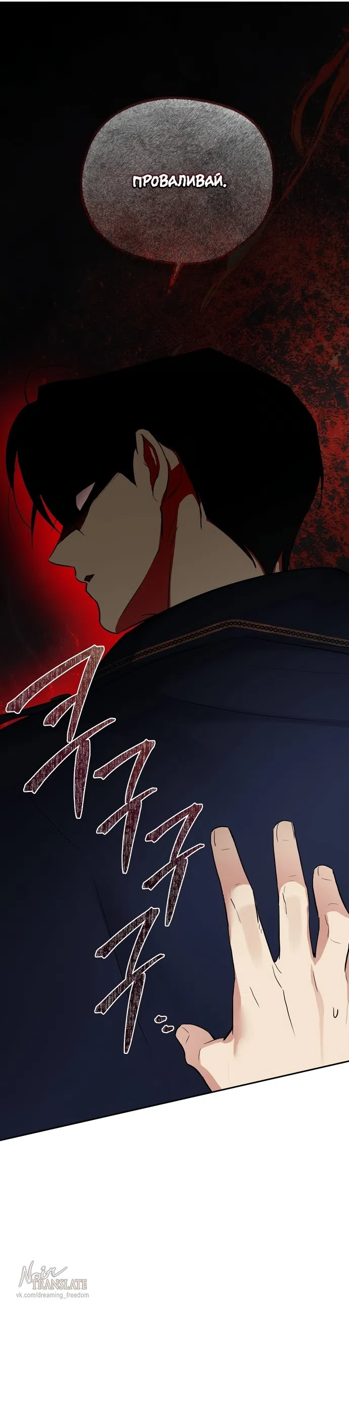 Страница 40 главы 36 манги Ещё не ночь / From Day Until Night