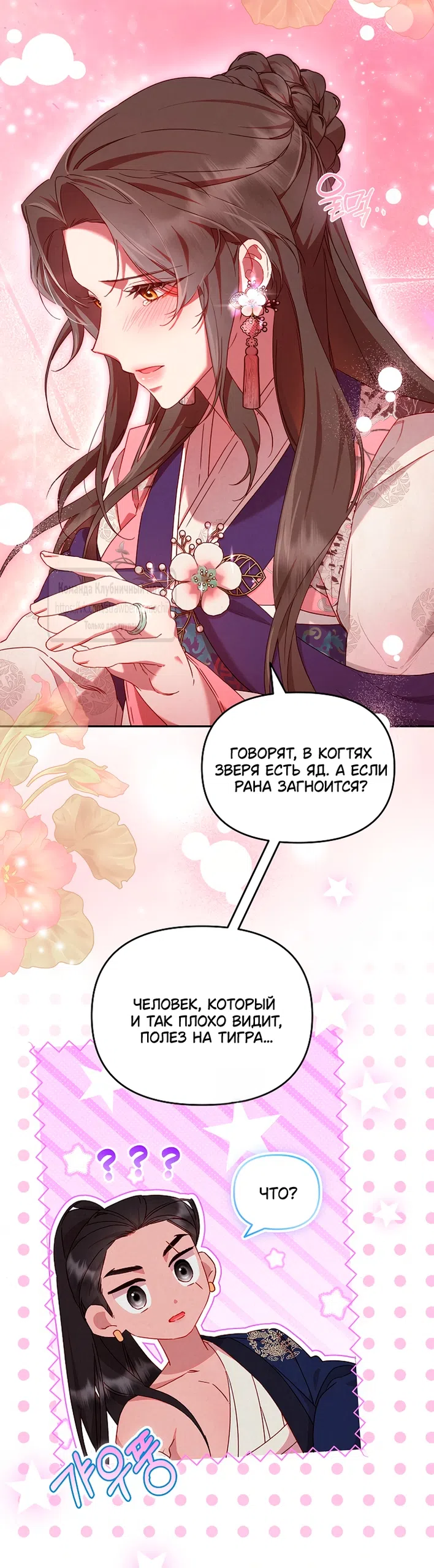 Страница 40 главы 8 манги Не спеша / Slowly