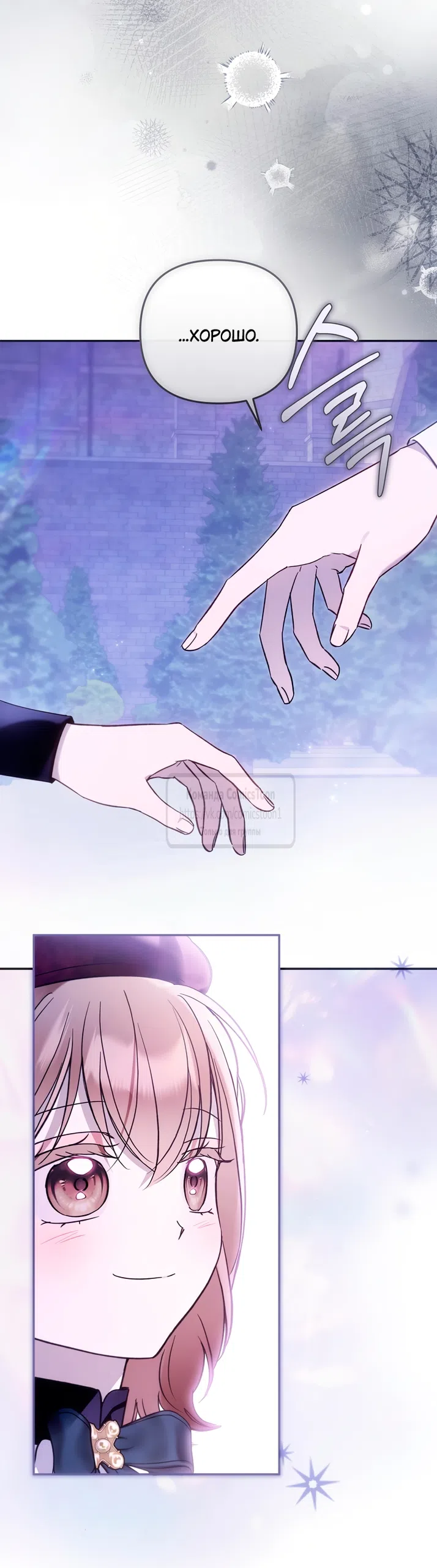 Страница 40 главы 46 манги После того как я завоевала особую любовь младшей дочери герцога, все привязываются ко мне