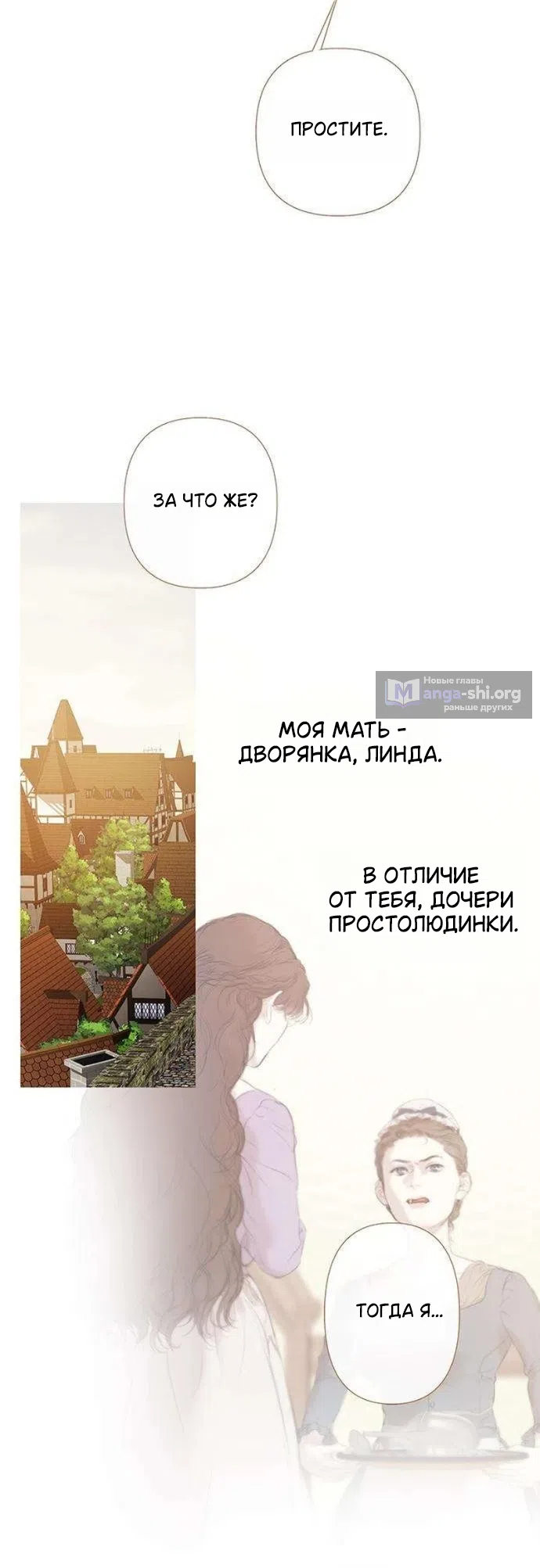 Страница 40 главы 4 манги Лимонный лес / Lemon Tree Forest