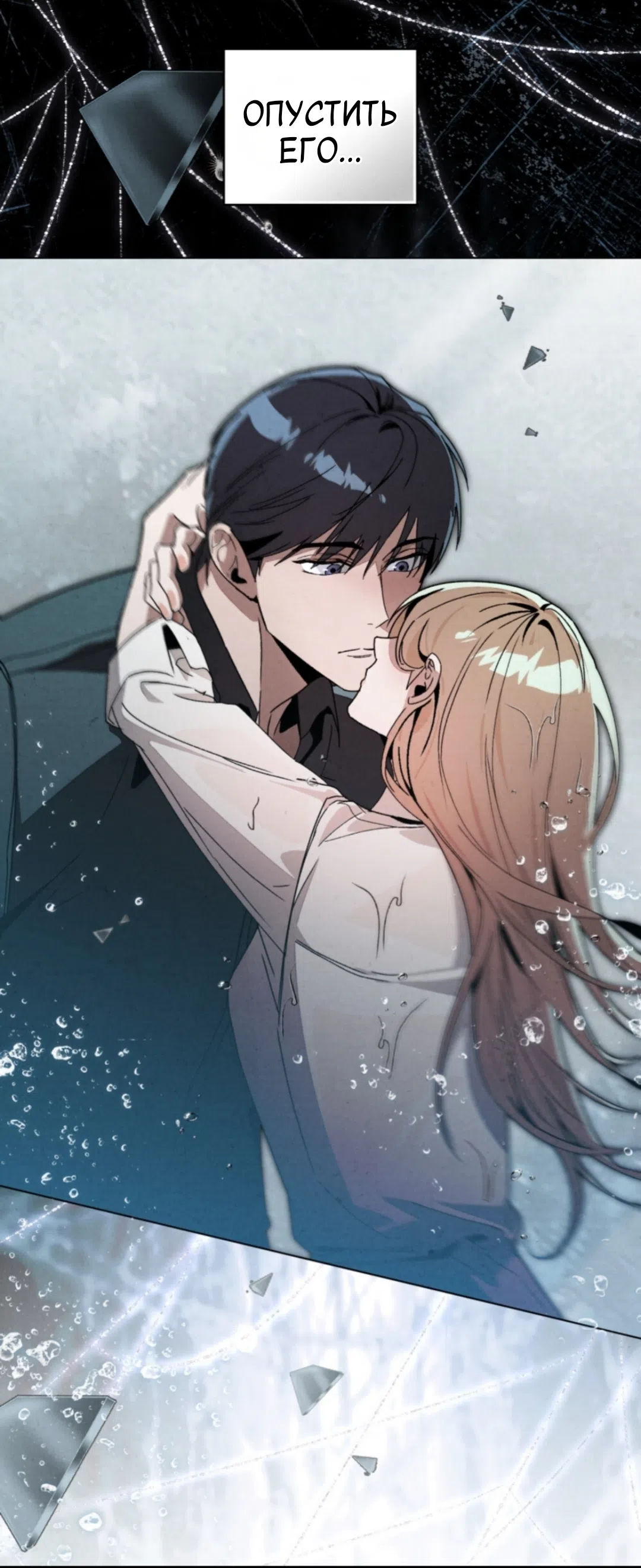 Страница 40 главы 17 манги Ночь обмана / A Night That Deceives You