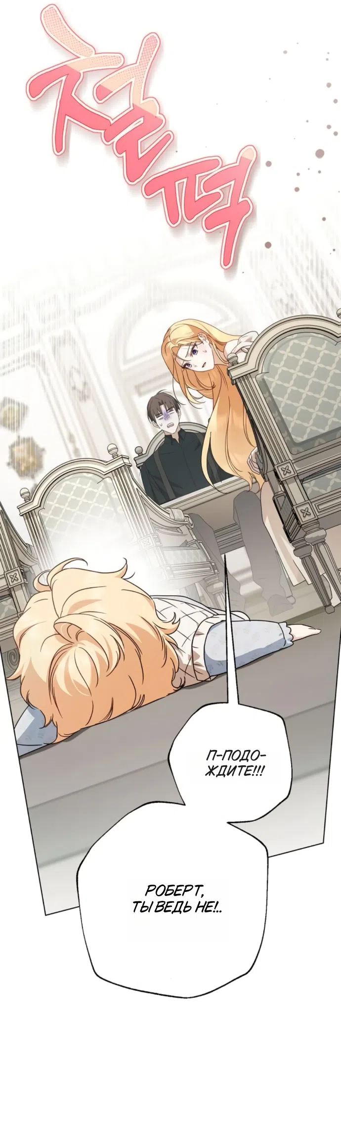 Страница 41 главы 80 манги Тайная служанка графа / The Count's secret maid