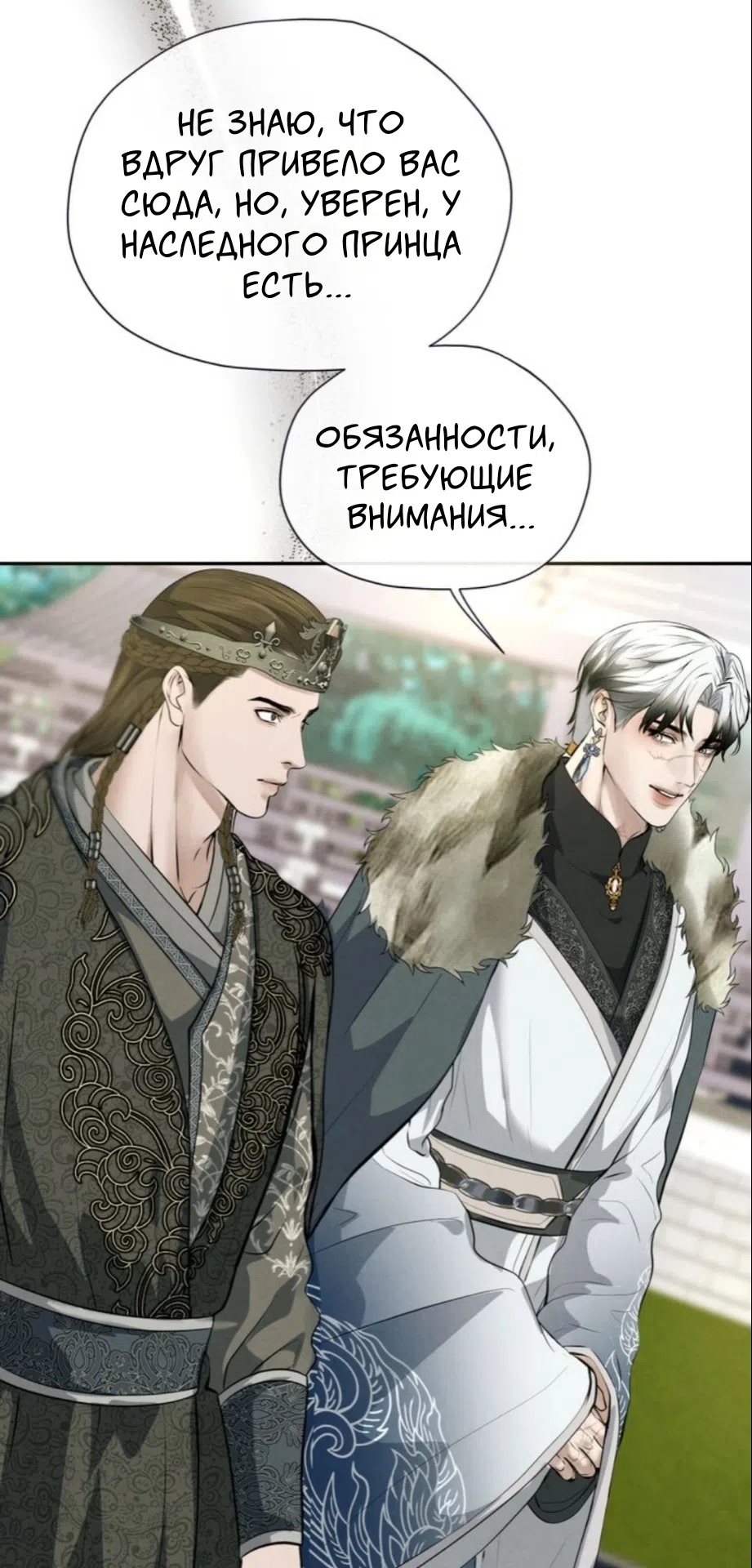 Страница 41 главы 6 манги Под опавшим цветком / Beneath the Fallen Bloom
