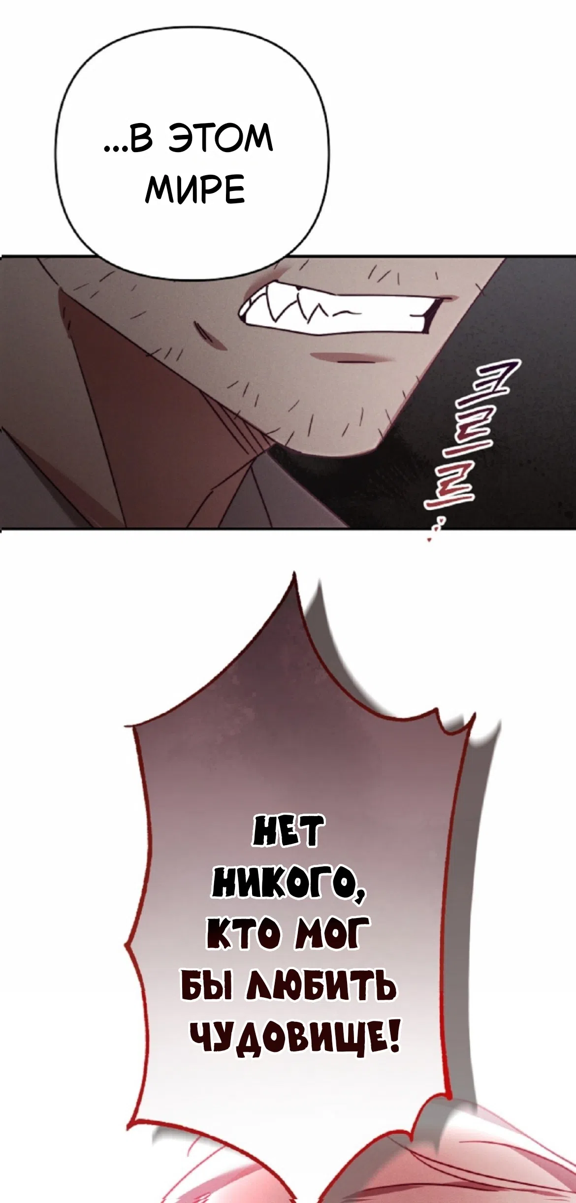 Страница 38 главы 38 манги Тайна герцога-волка / Secret of the Wolf Duke