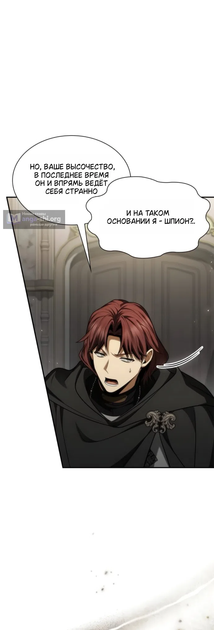 Страница 41 главы 191 манги Сестра, в этой жизни я королева / I'm the Queen in This Life