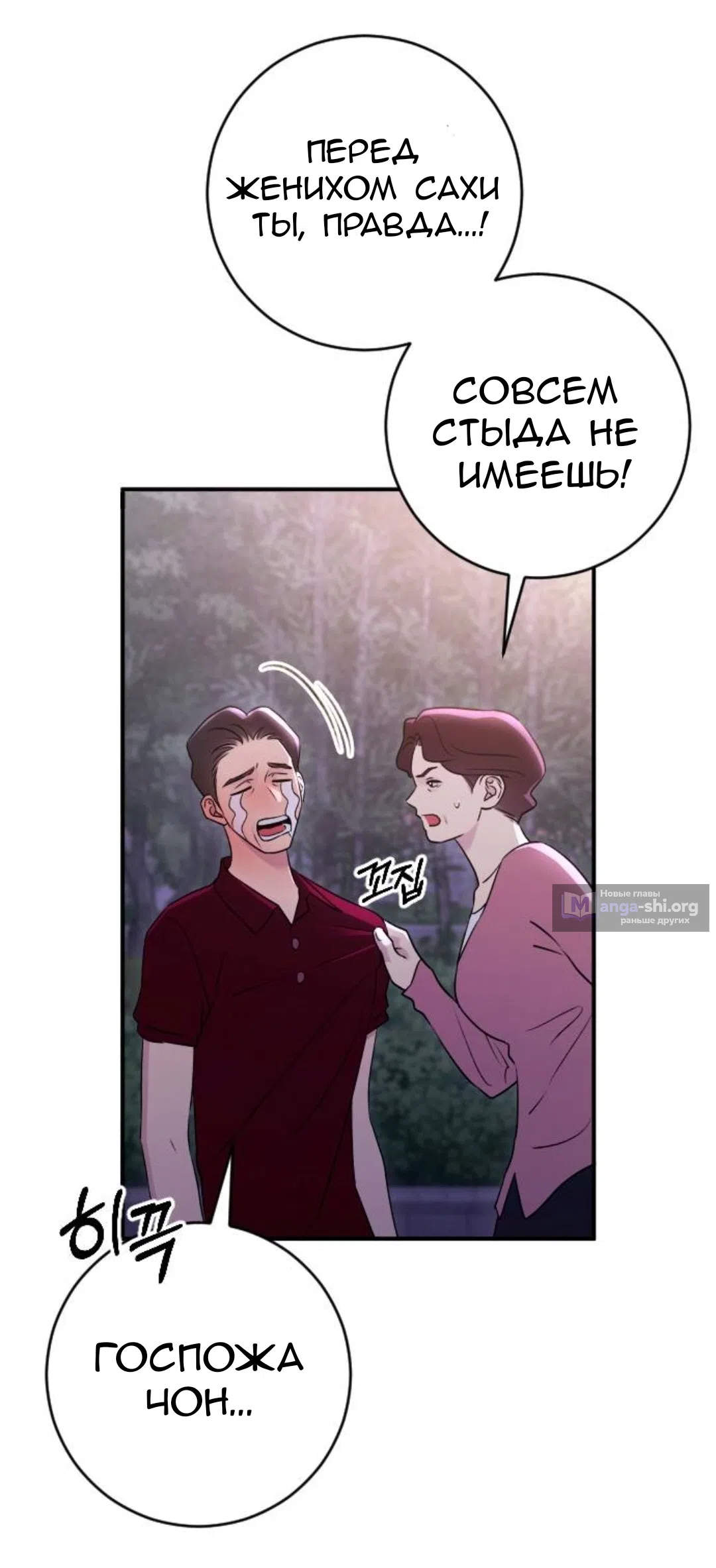 Страница 41 главы 75 манги Собачий лай / Dog Act