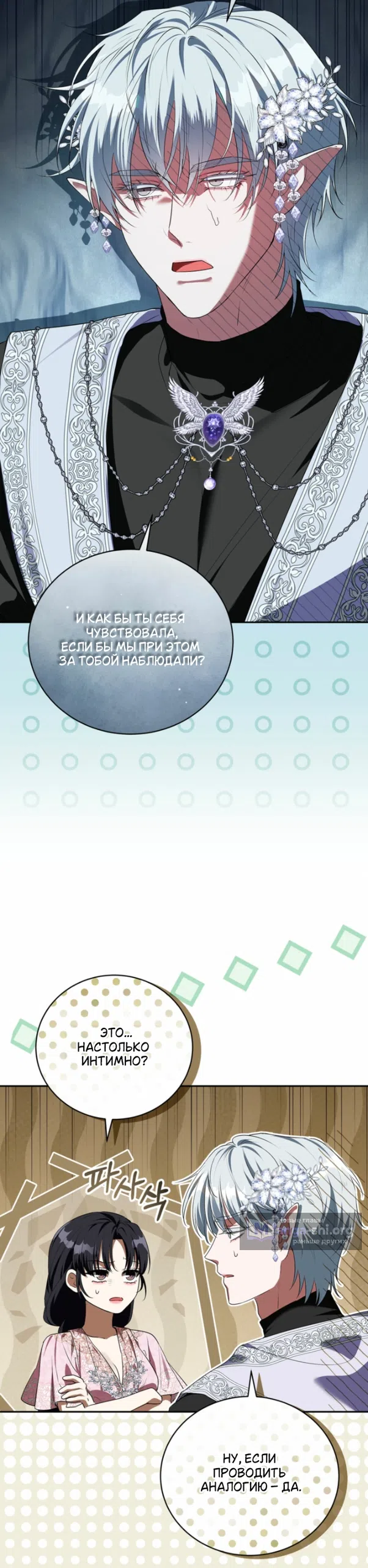 Страница 41 главы 53 манги На краю скрытой зелени / At the End of the Hidden Greenery