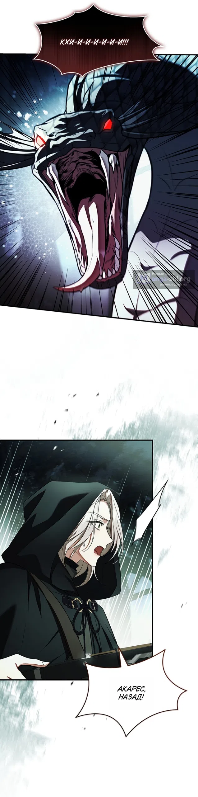 Страница 41 главы 28 манги Я лишу тебя короны / The Crown I Will Seize