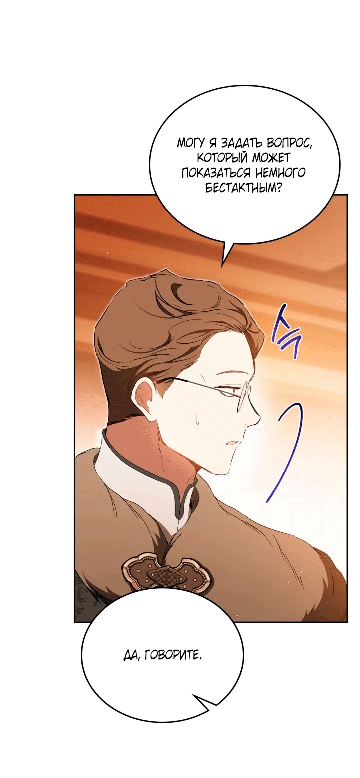 Страница 41 главы 209 манги Я стану хозяйкой этой жизни / I Shall Master This Family