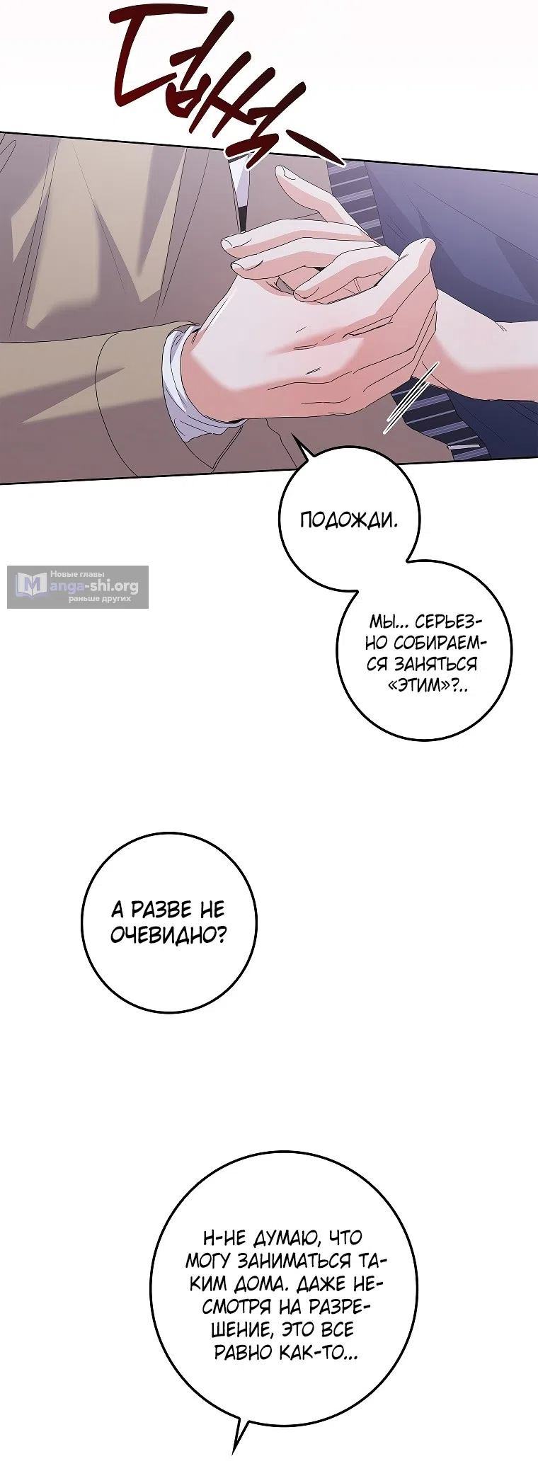 Страница 41 главы 37 манги Непробиваемая романтика / Hard-to-Break Romance