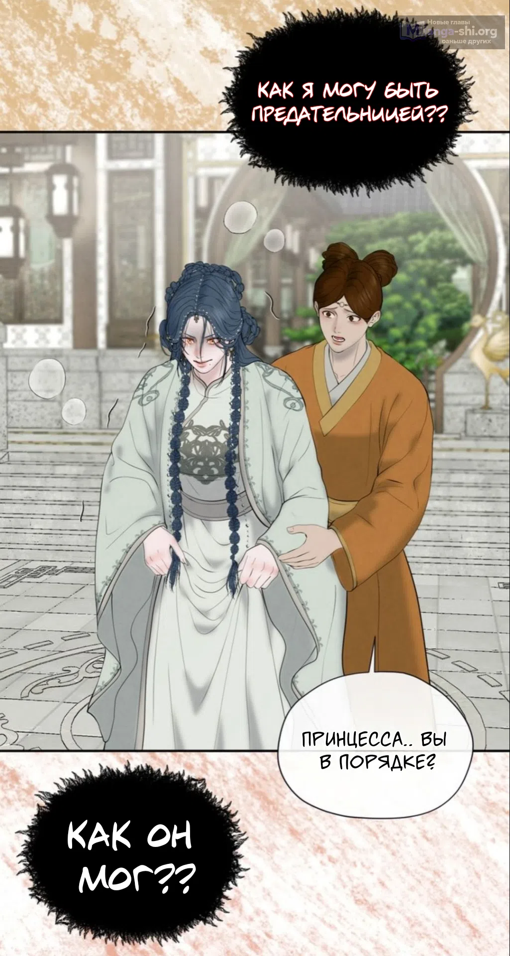 Страница 41 главы 11 манги Под опавшим цветком / Beneath the Fallen Bloom