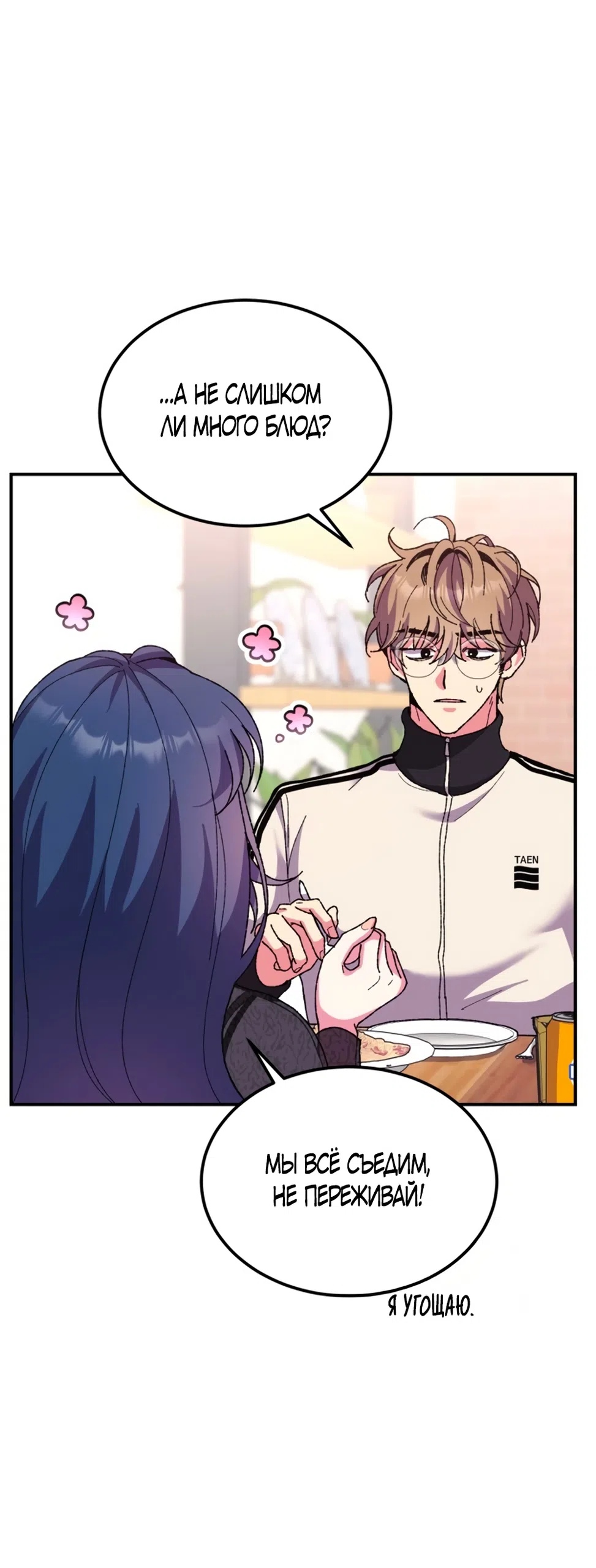 Страница 41 главы 3 манги Везучая Миа! / Lucky Mia!