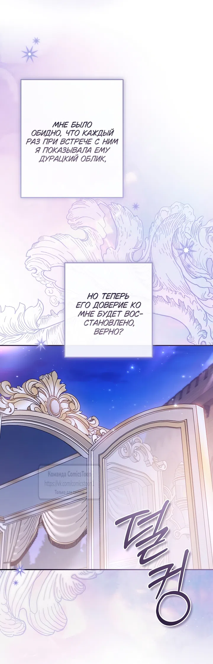 Страница 41 главы 46 манги После того как я завоевала особую любовь младшей дочери герцога, все привязываются ко мне