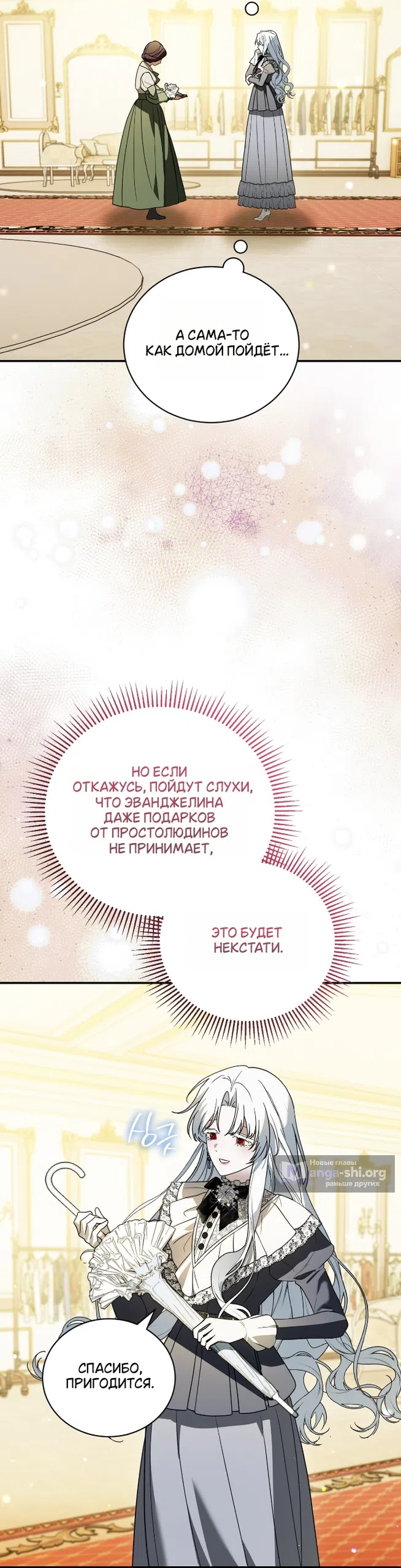 Страница 41 главы 21 манги Моё перерождение стало историей о призраках / My Possession Became a Ghost Story