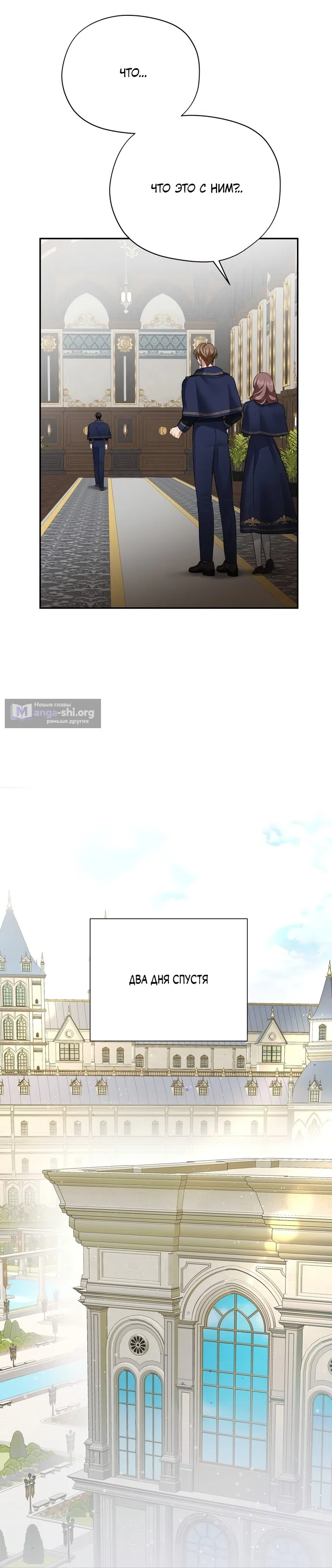 Страница 41 главы 36 манги Ещё не ночь / From Day Until Night