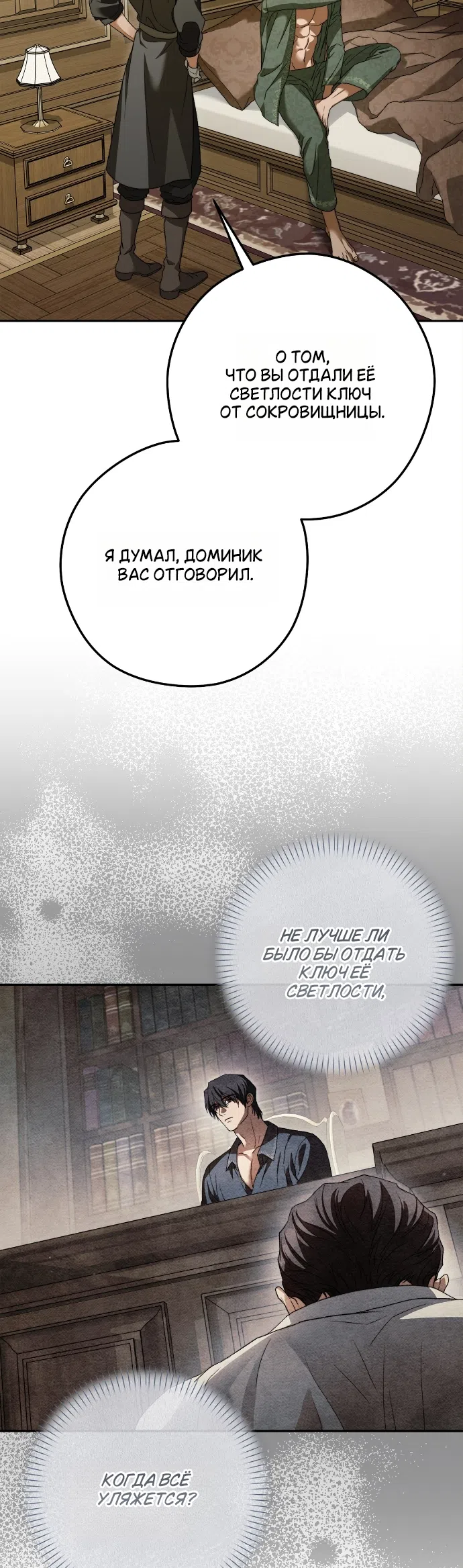 Страница 41 главы 5 манги Герцогиня живёт лишь сегодняшним днём / The Duchess Lives Only for This Day