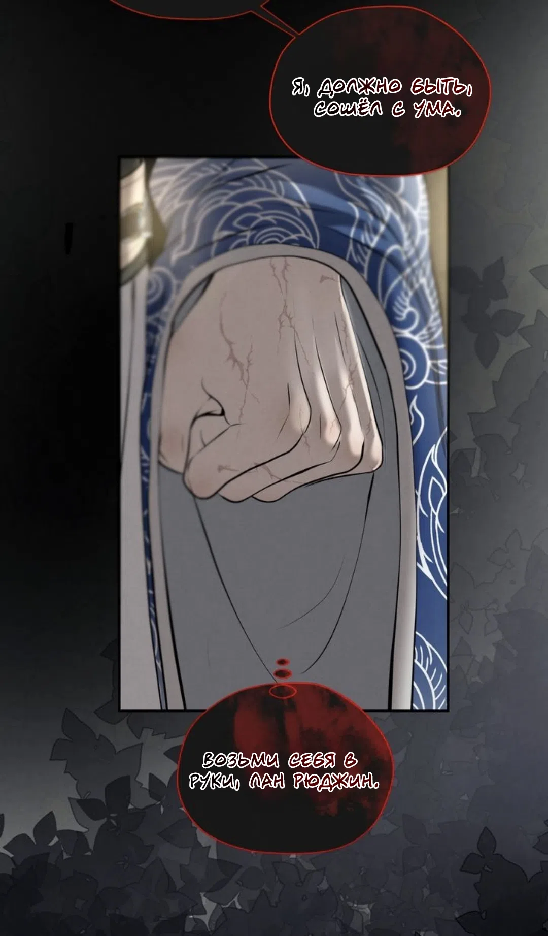 Страница 41 главы 7 манги Под опавшим цветком / Beneath the Fallen Bloom