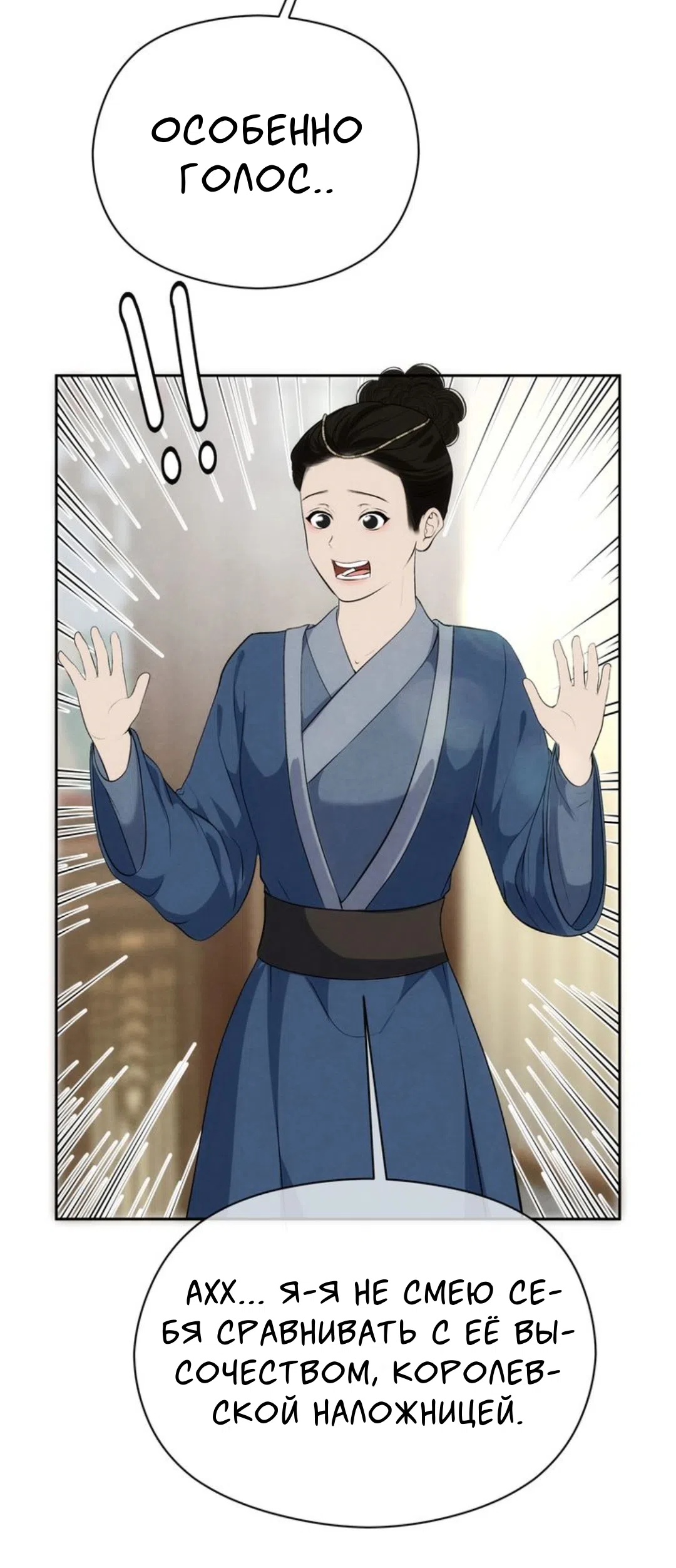 Страница 41 главы 4 манги Под опавшим цветком / Beneath the Fallen Bloom