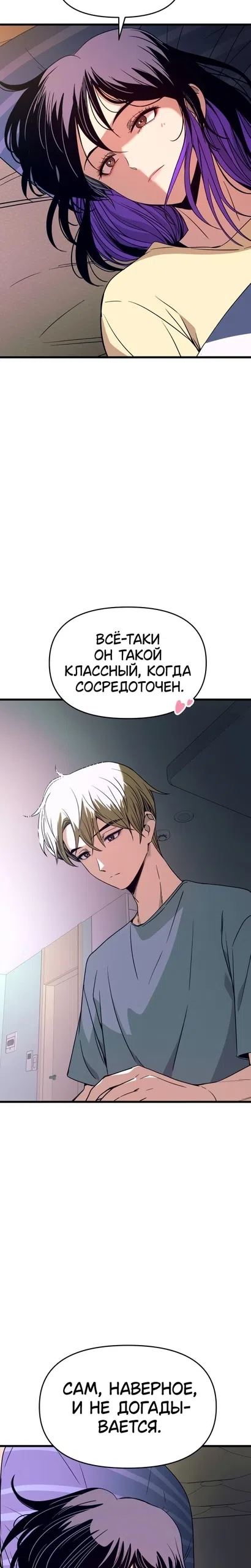 Страница 41 главы 69 манги Моя биас садится на последний поезд / My Bias Gets on the Last Train