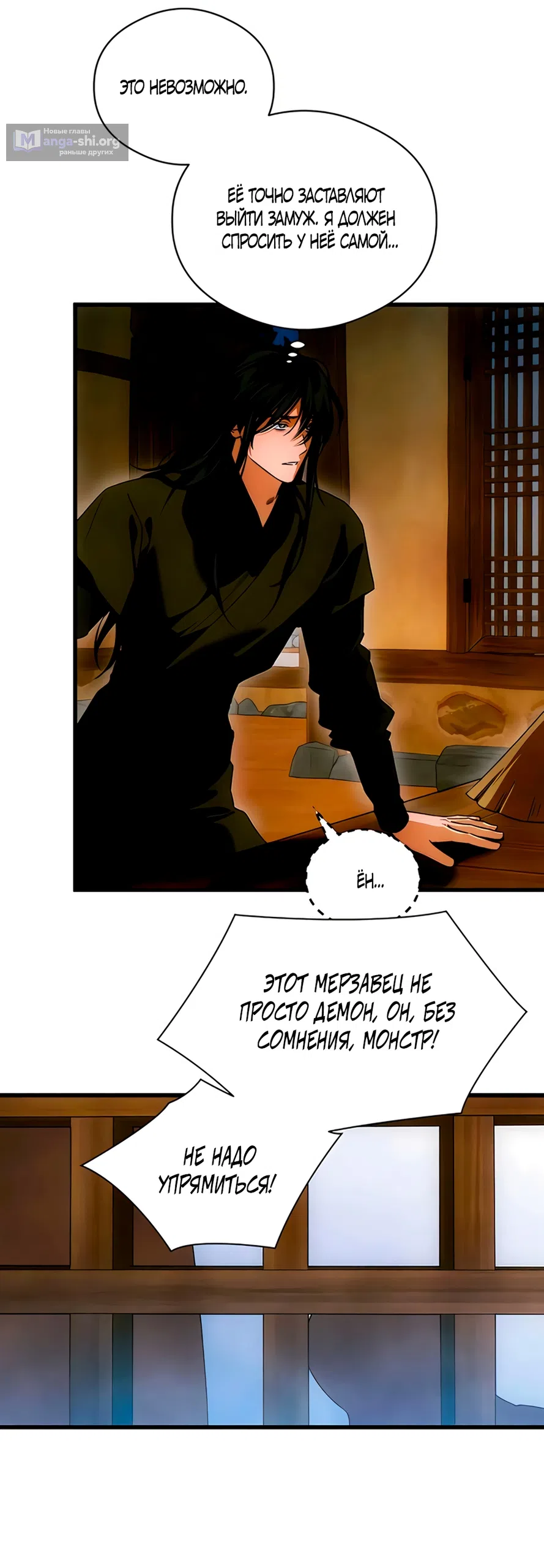 Страница 41 главы 82 манги Желание дьявола / Devil‘s wish