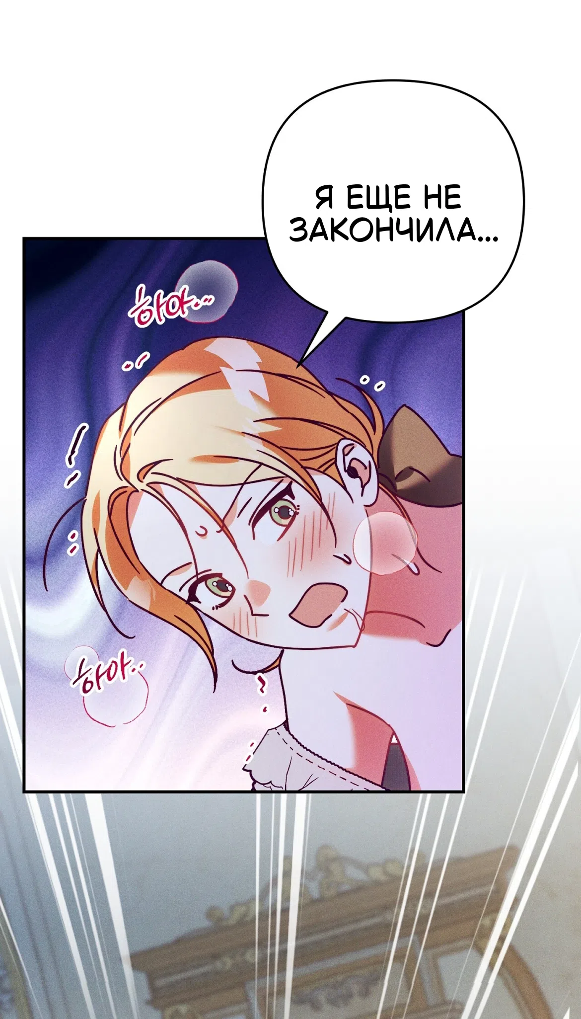 Страница 41 главы 40 манги Тайна герцога-волка / Secret of the Wolf Duke