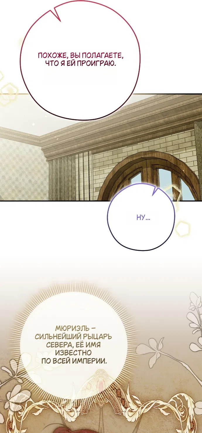 Страница 41 главы 10 манги Герцогиня живёт лишь сегодняшним днём / The Duchess Lives Only for This Day