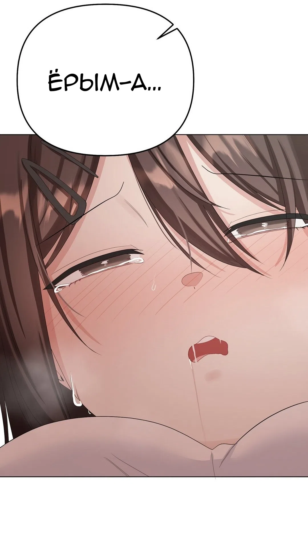 Страница 41 главы 16 манги Парень зверь / baby beast