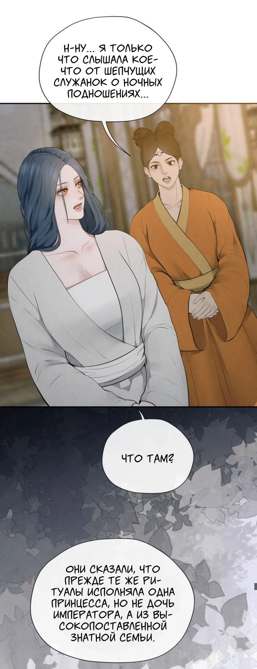Страница 41 главы 12 манги Под опавшим цветком / Beneath the Fallen Bloom