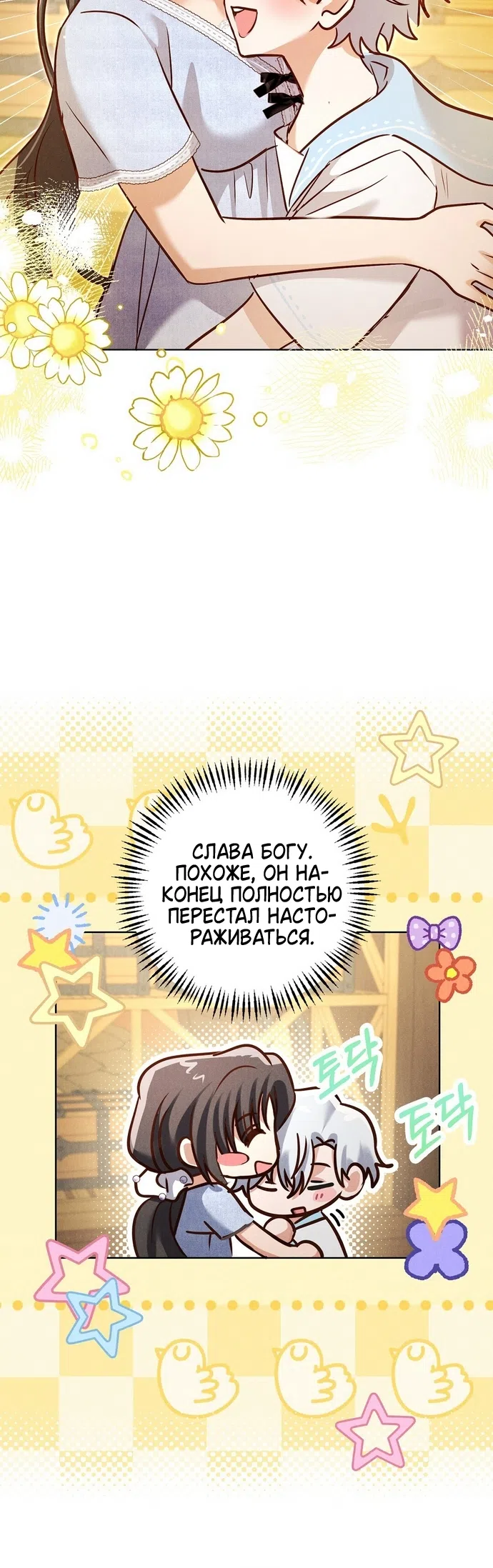 Страница 41 главы 36 манги Я поймала главного героя на необитаемом острове / I Caught the Male Lead in a Deserted Island