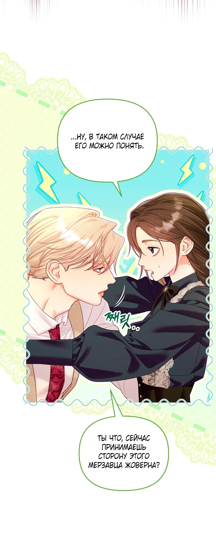 Страница 41 главы 24 манги Клетка коллекционера / Collector's Cage