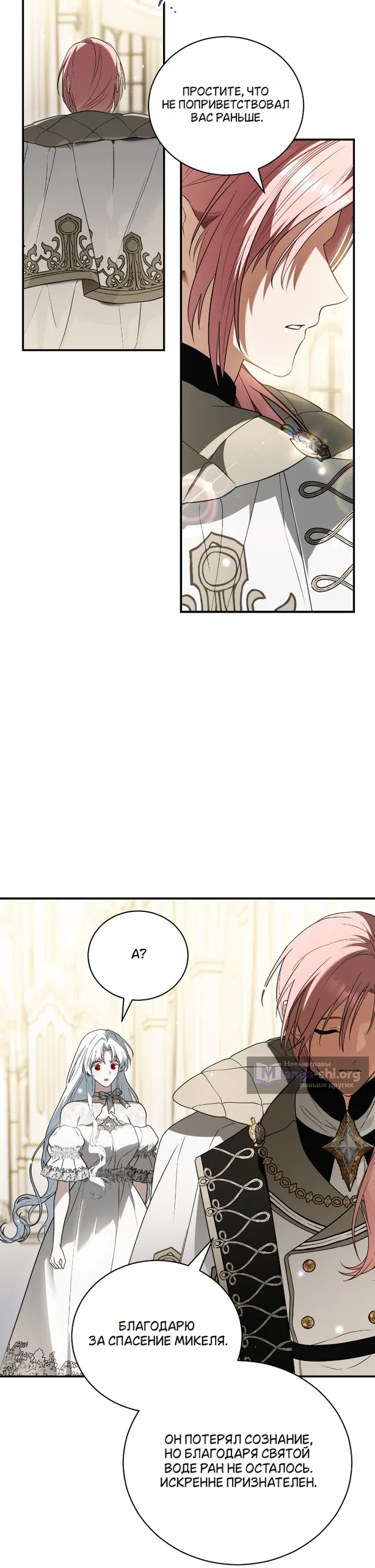 Страница 41 главы 19 манги Моё перерождение стало историей о призраках / My Possession Became a Ghost Story