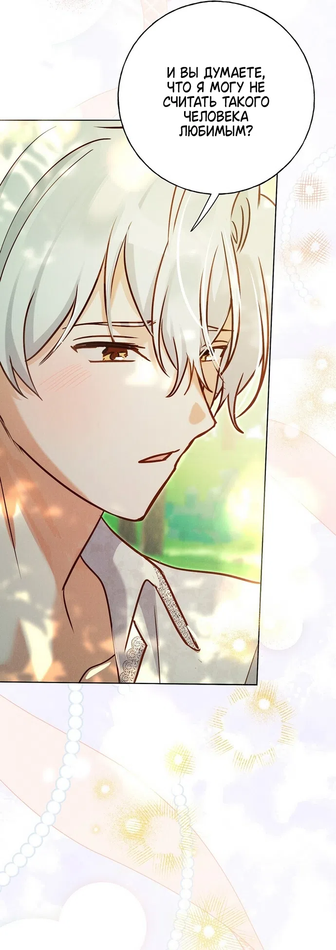 Страница 41 главы 37 манги Я поймала главного героя на необитаемом острове / I Caught the Male Lead in a Deserted Island