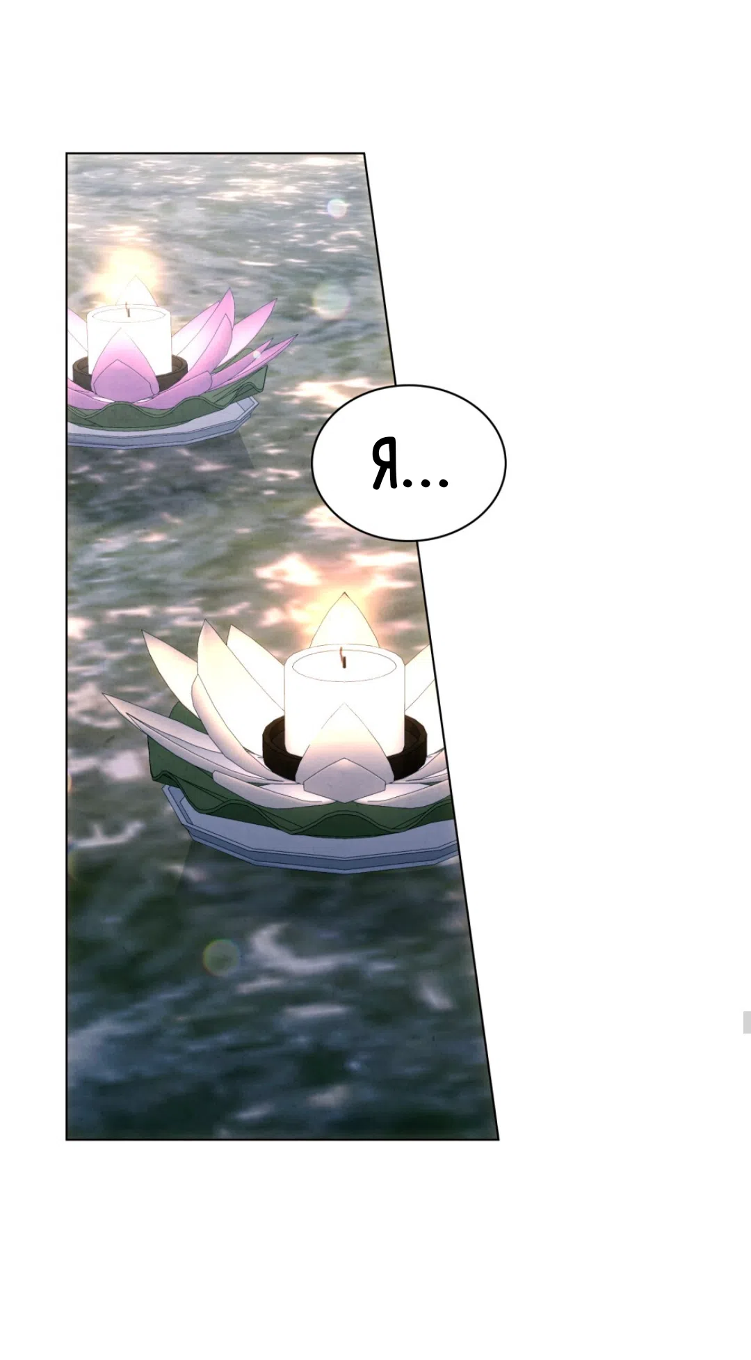 Страница 41 главы 23 манги Ночь обмана / A Night That Deceives You