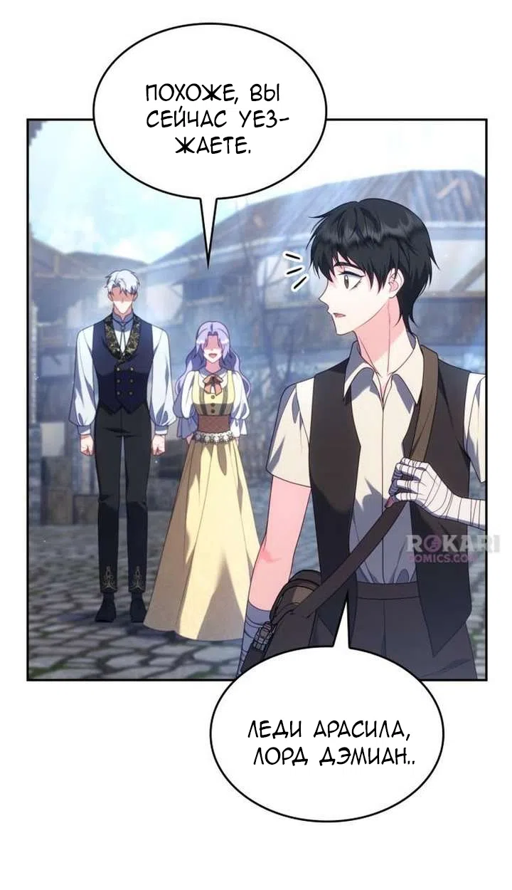 Страница 41 главы 44 манги Говоря словами особого брачного контракта / In a Special Contract's Name