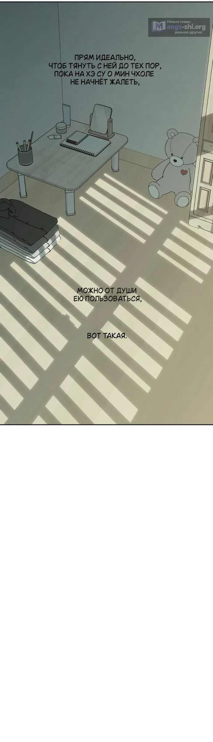 Страница 41 главы 93 манги Слёзы на увядших цветах / Tears on a Withered Flower