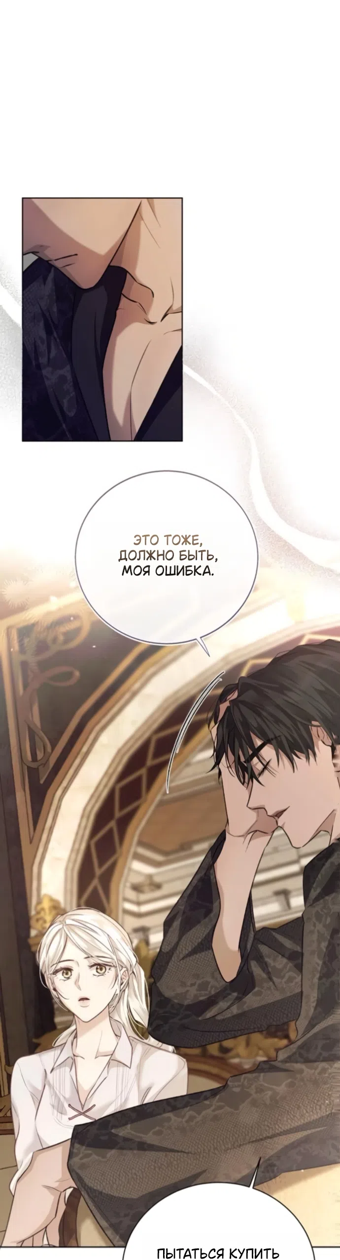 Страница 41 главы 6 манги Смерть не может спать / Death Cannot Sleep