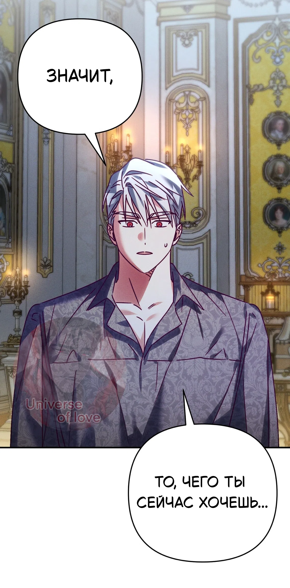 Страница 41 главы 39 манги Тайна герцога-волка / Secret of the Wolf Duke