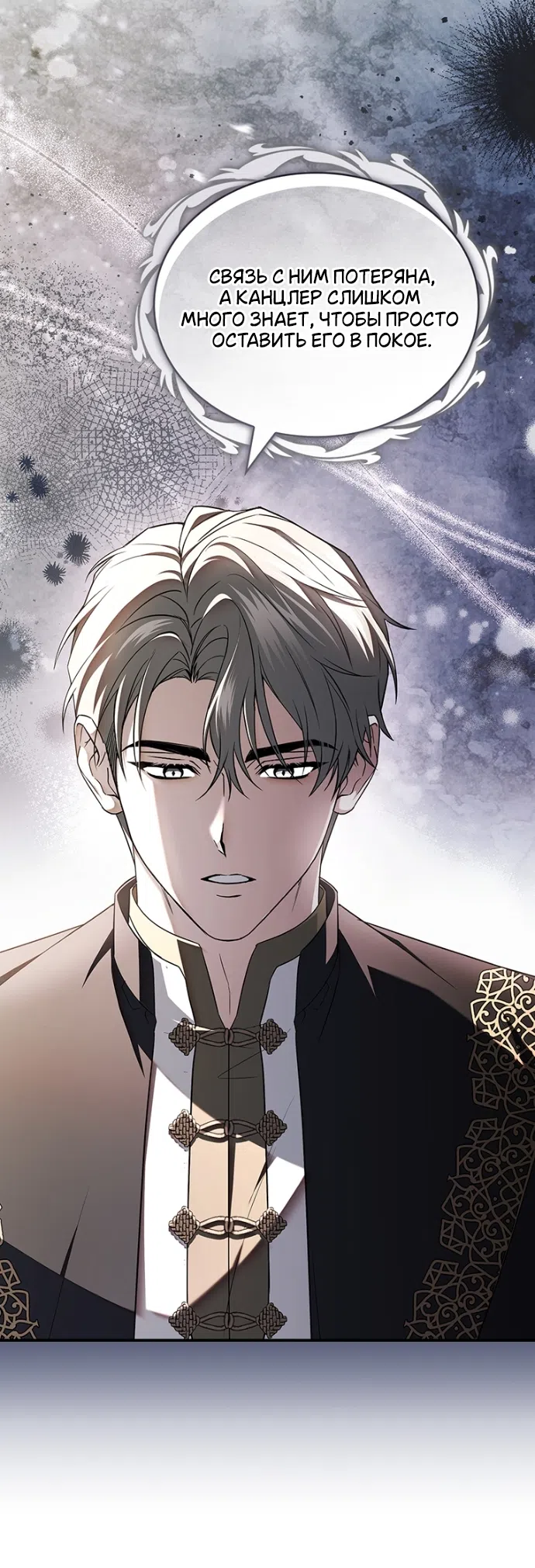Страница 41 главы 27 манги Я лишу тебя короны / The Crown I Will Seize