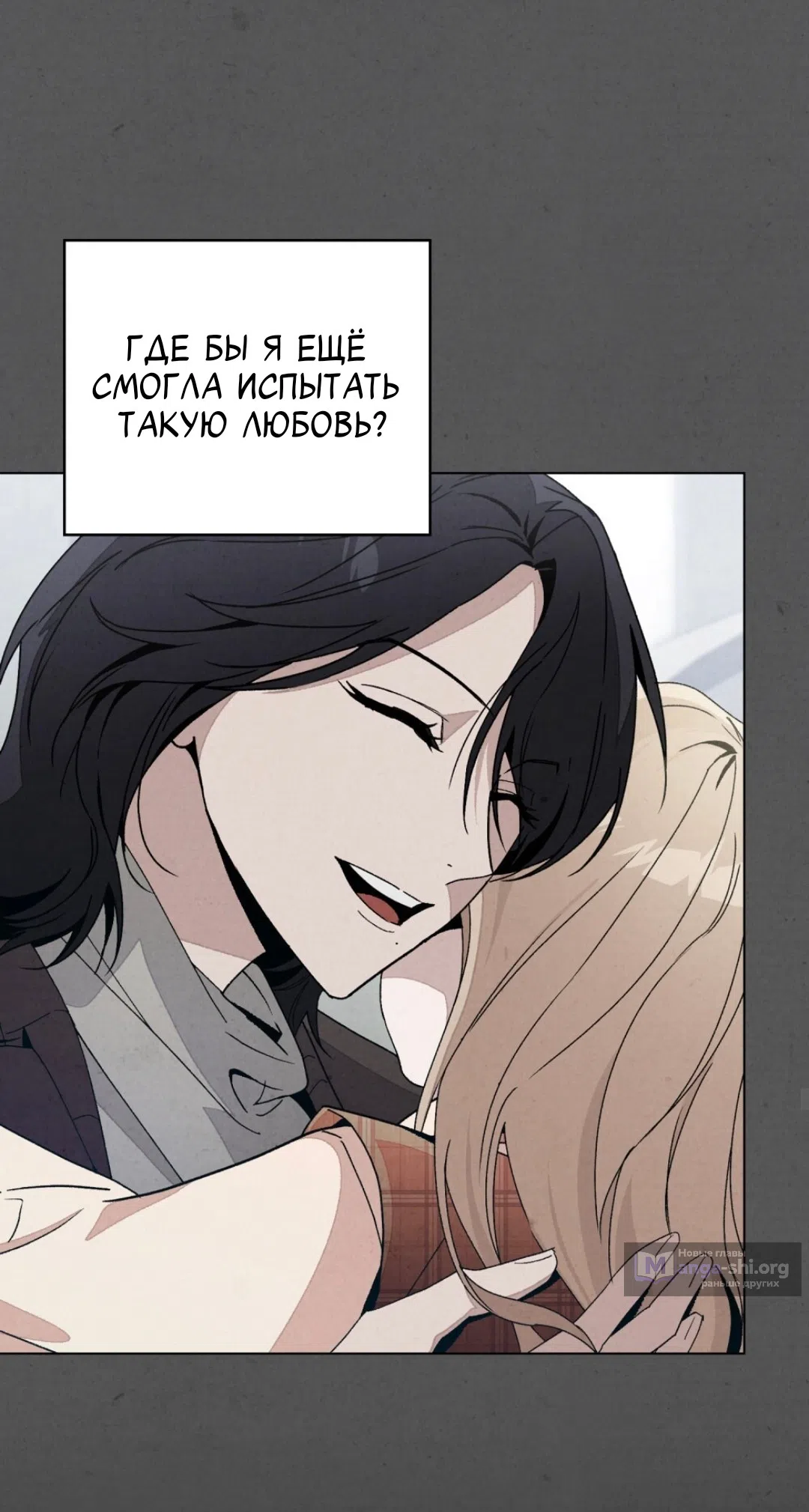 Страница 41 главы 20 манги Ночь обмана / A Night That Deceives You