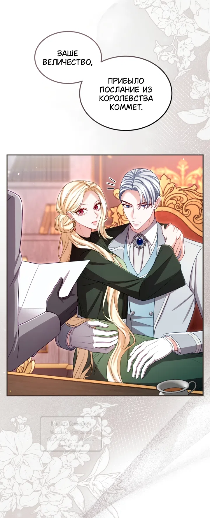 Страница 41 главы 174 манги Я паду вместе с императором / I Will Fall With the Emperor